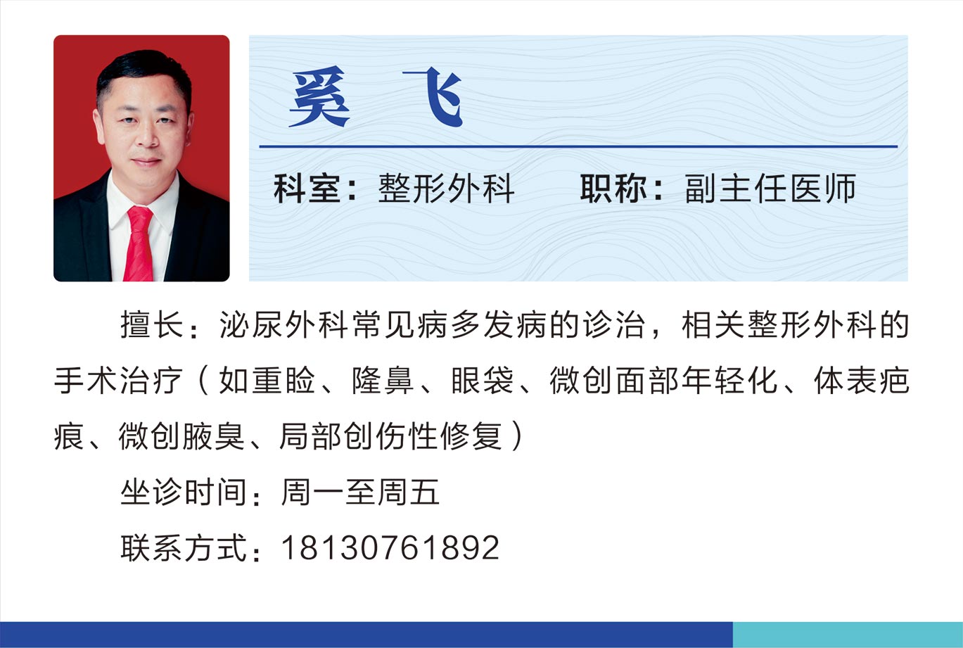 整形外科奚飛.jpg