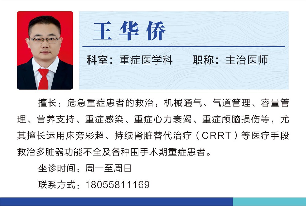 王華僑