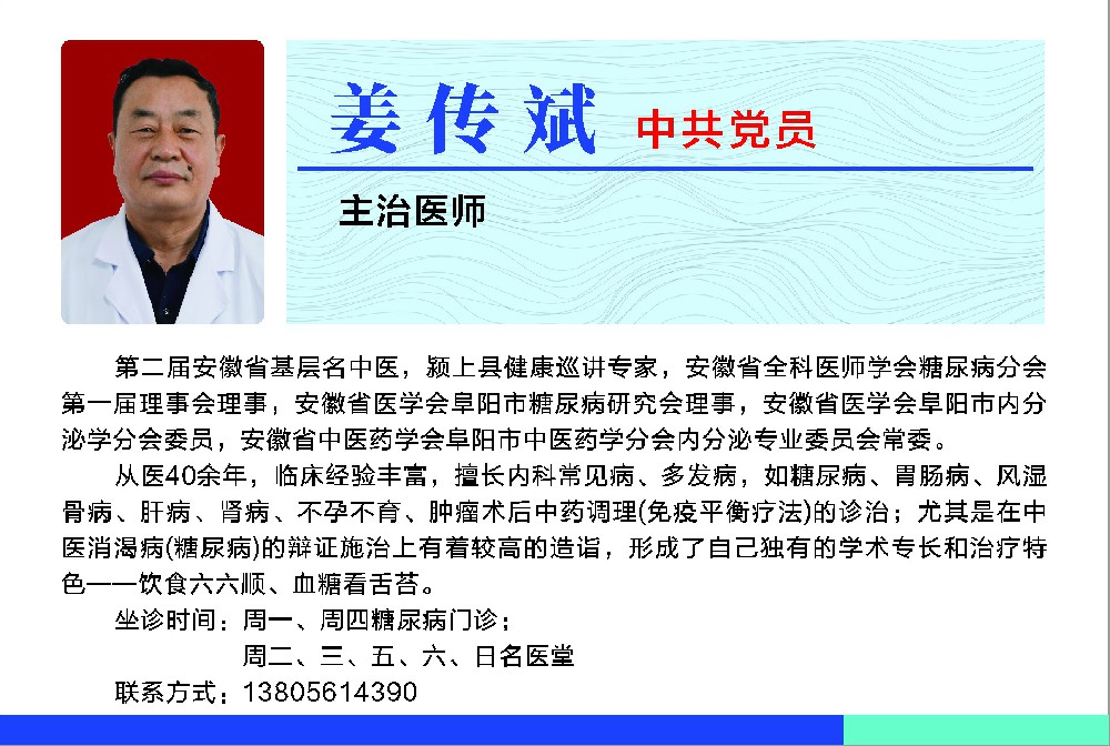 姜傳彬