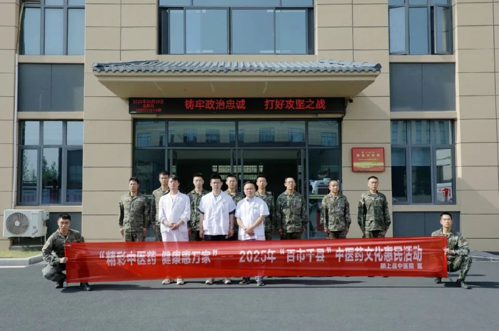潁上縣中醫(yī)院開(kāi)展2025年“百市千縣”中醫(yī)藥文化惠民暨中醫(yī)藥文化進(jìn)軍營(yíng)活動(dòng)